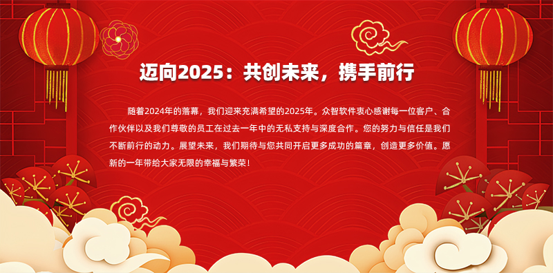 邁向2025：共創(chuàng)未來(lái)，攜手前行.jpg